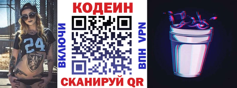 цены наркотик  мориарти телеграм  Кодеиновый сироп Lean Purple Drank  Пикалёво 